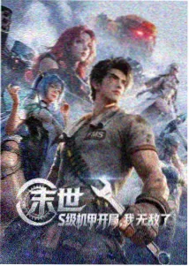 科幻悬疑类远古超清影片封面图